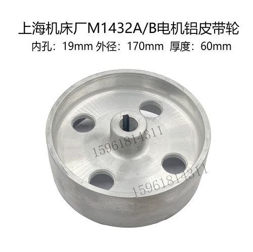 全新1432/1332磨床电机主轴皮带轮 铝皮带轮 万能内外圆磨床配件