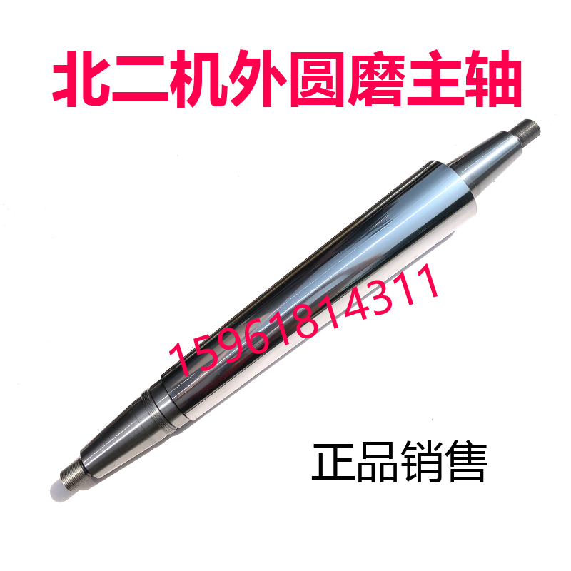 北二机 M1432C M1332C MS1320E MG1332E砂轮主轴 外圆磨床配件