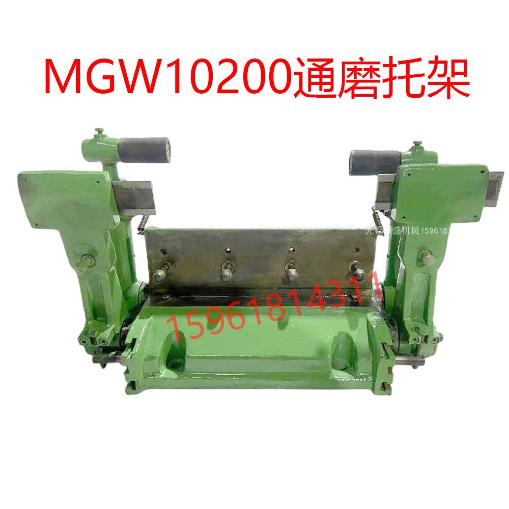 无心磨床MGW10200通磨托架 导板架 直线性好 无锡机床厂10200刀架