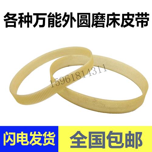 原厂正品上海磨床厂 M1420 M1432 磨床皮带 多沟带 多楔带 磨床带