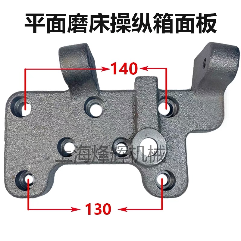 平面磨床M7130/32/40 换向板操纵板工作台支架拔叉配件杭州机床厂