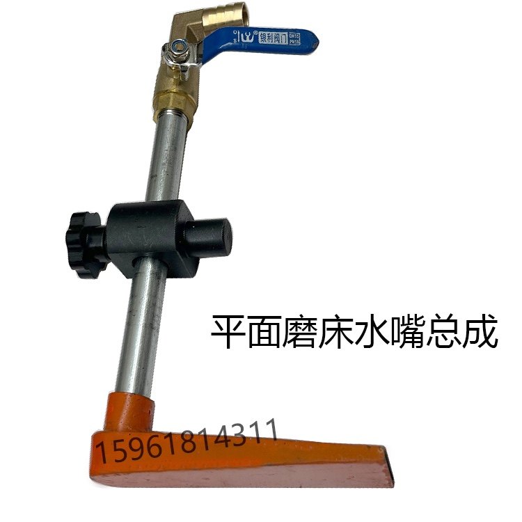 桂北平面磨7130 7140 7150 7160 7163出水口 冷却水嘴 水嘴总成