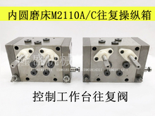 。无锡机床内圆磨床 M2120A M2110C 往复操纵箱 工作台面运动控制