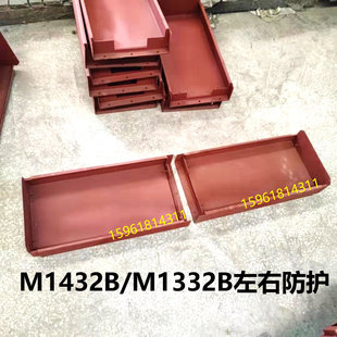上海机床厂M1332B 防护外圆磨床配件 1432B左右防护罩伸缩套抽屉式