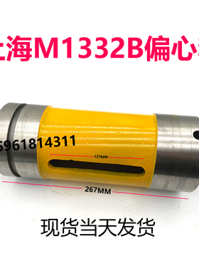 M1332B头架偏心套M1420 1320头架主轴皮带轮偏心套轴外圆磨床配件