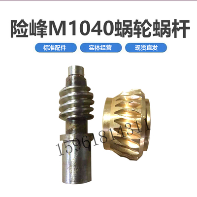 险峰无心磨M1040蜗轮蜗杆磨床