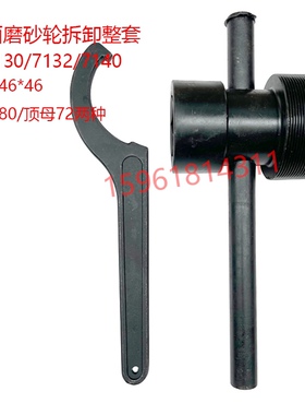 M7130M7132M7140平面磨床拆卸扳手勾型扳手磨床配件拆卸工具顶母