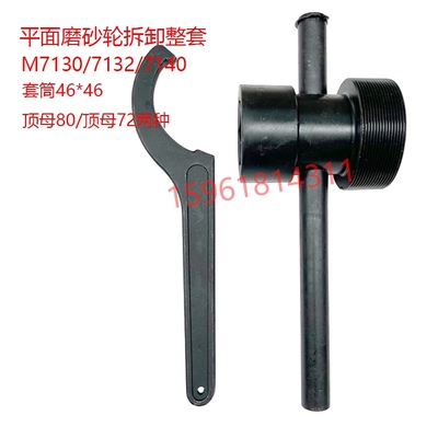 M7130M7132M7140平面磨床拆卸扳手勾型扳手磨床配件拆卸工具顶母