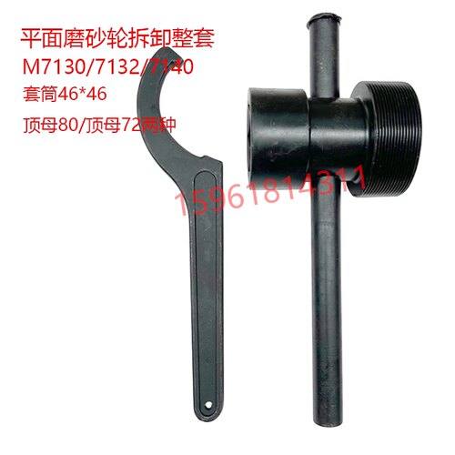M7130M7132M7140平面磨床拆卸扳手勾型扳手磨床配件拆卸工具顶母