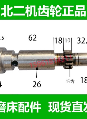 MG1432A北京第二机床厂 齿轮齿轴北二机M1420 1320原装磨床配件