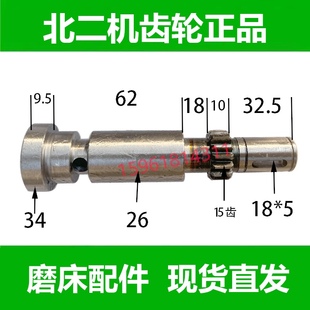 MG1432A北京第二机床厂 齿轮齿轴北二机M1420 1320原装磨床配件