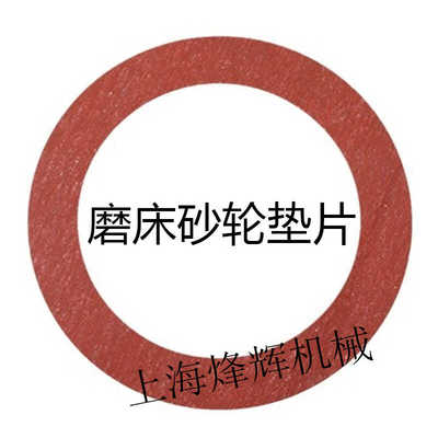 M1332M14321420各种磨床砂轮垫片