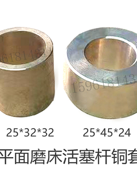 南通 上海 杭州M7130 M7140平面磨床工作台液压缸活塞杆铜套