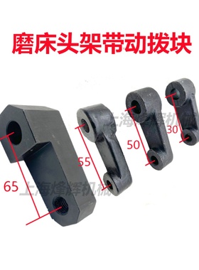 上海三机M1420 1320 1432 1332B头架 MQ1350旋转拨块外圆磨床配件