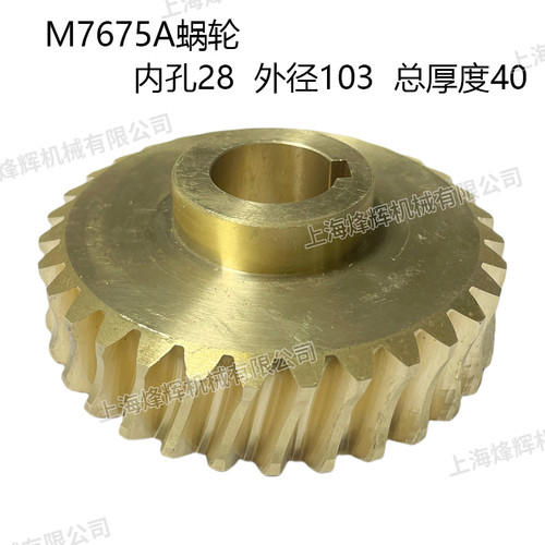 双端面磨床M7675A蜗轮蜗杆 7675卧轴磨床配件上海机床厂磨床配件