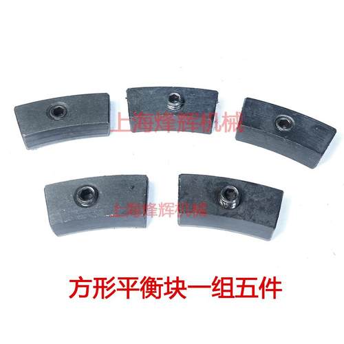 1432/1332/1420/7130配重平衡块