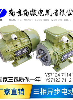 正宗南京南微电机 YS8026 YS6314 YS7134 YS7122 YS7124 YS7132