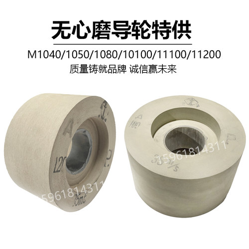 无心磨导轮1040105010801812
