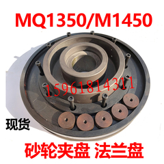 M1450 砂轮法兰盘 砂轮夹盘平衡块MQ1350 MB1632上海外圆磨配件