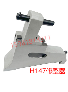 正品销售上海机床厂H147砂轮修整器 H147跟刀架 外圆磨床配件