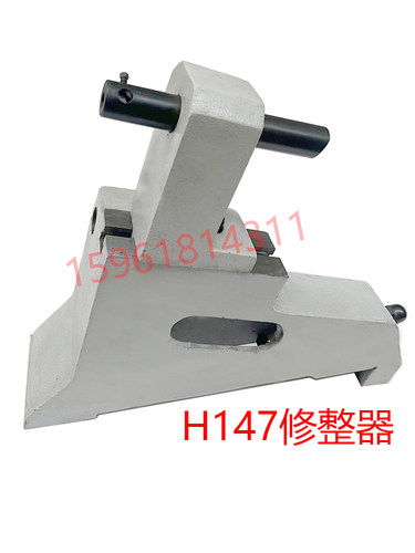 上海机床厂H147砂轮修整器