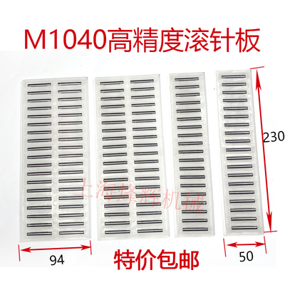 无锡江南原厂MT1040A滚针板滚针框 滚珠排 导轨轴承 无心磨床配件