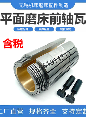 M7130 M7132平面磨床配件主轴铜套铜瓦 M7140 7160前轴瓦离心浇筑