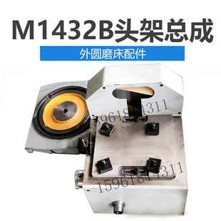 M1432B上海机床厂头架总成电机 M1432头架主轴箱  外圆磨床配件