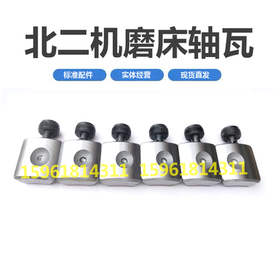 北二机M14201320砂轮主轴瓦