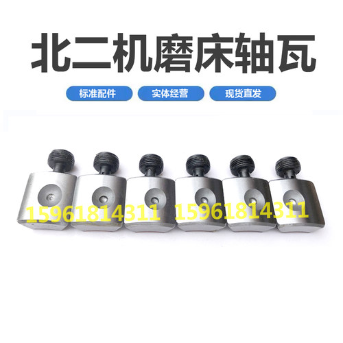 北二机M1420E M1320E主轴轴瓦 砂轮主轴 正品外圆磨床配件