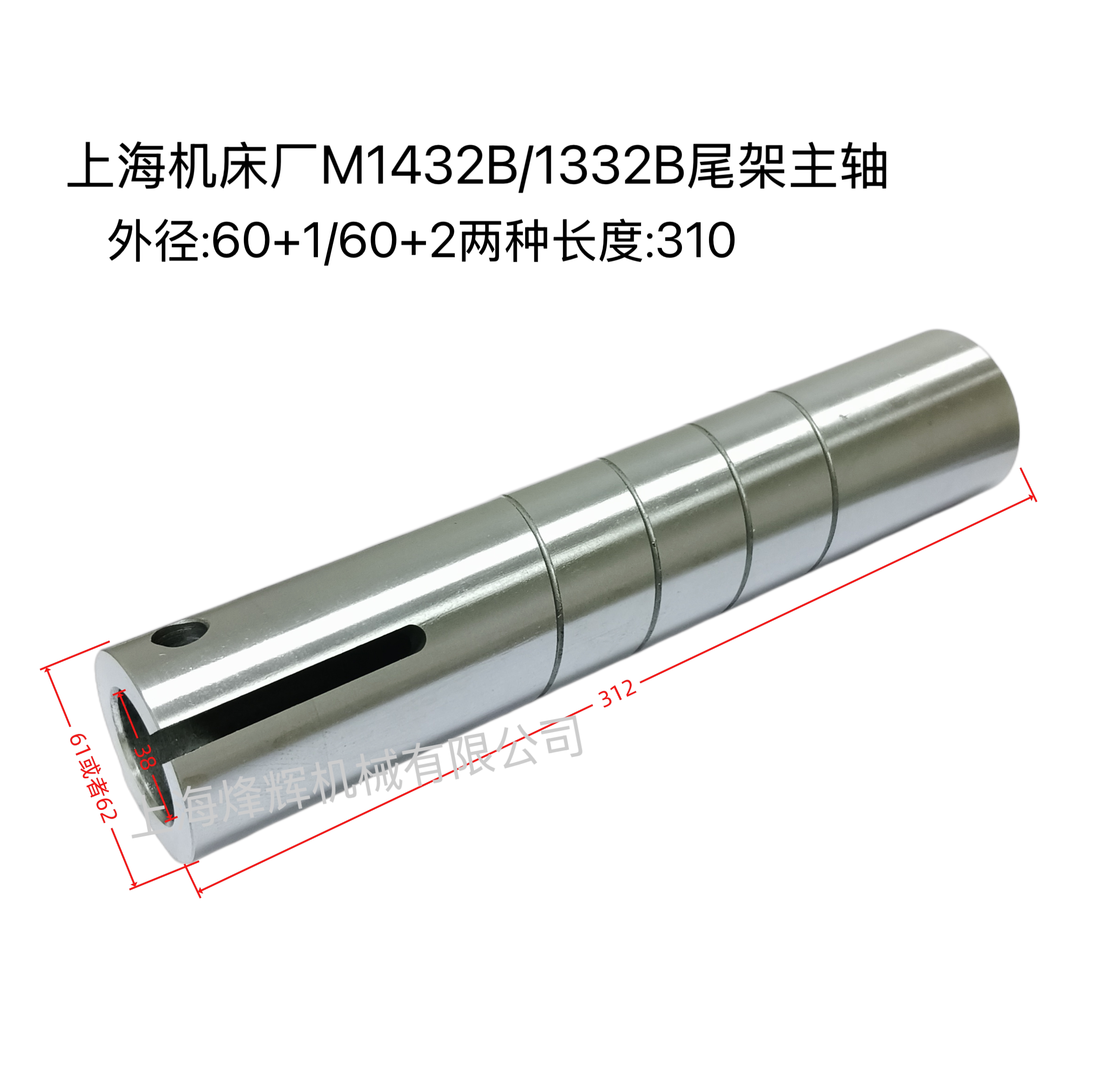 M1432B1332B尾座主轴1420H1320H