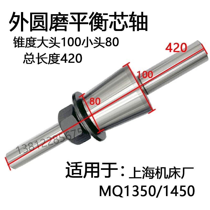 上海上机MQ1350B北京二机床M1450C M1350C砂轮平衡轴 砂轮平衡架