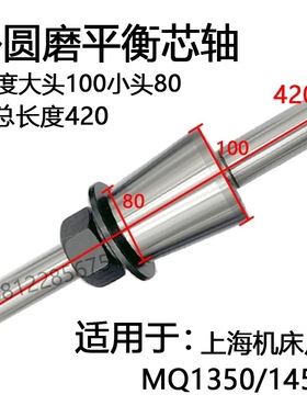 上海上机MQ1350B北京二机床M1450C M1350C砂轮平衡轴 砂轮平衡架