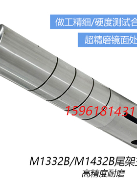 上海机床厂M1432BM1332B尾架主轴尾座主轴套筒MA1320H 1420/H