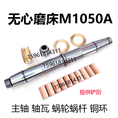 无心磨床配件 无锡机床厂M1050A 砂轮主轴 轴瓦 M1050A导轮主轴
