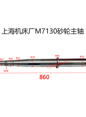 平面磨床M730上海机床厂 M1730砂轮主1轴860长轴径70平磨配件