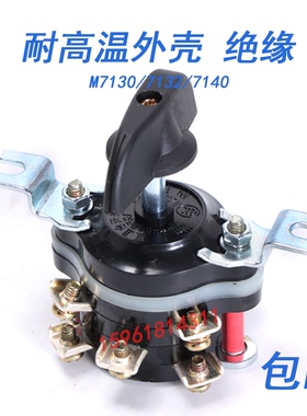 7132 7140磨床充退磁开关HZ10-10P/3组合开关9脚适用平面磨床7130