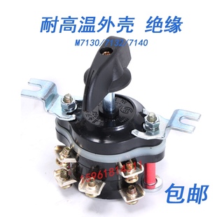 7132 7140磨床充退磁开关HZ10-10P/3组合开关9脚适用平面磨床7130