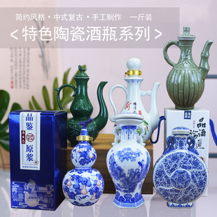 陶瓷酒瓶空瓶白酒1斤景德镇装酒的空坛子一斤装好看散装摆件装饰