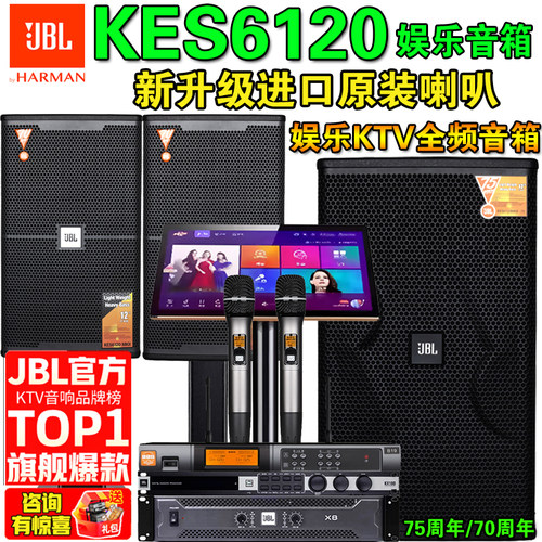 JBLKES6120酒吧舞台娱乐KTV音箱