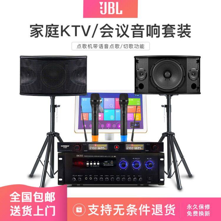 JBL专业家庭ktv音响套装无线会议系统中小型会议室舞蹈卡拉ok音箱