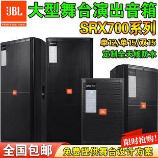 JBL 专业单双15寸舞台演出音响套装大小型酒吧婚庆大功率音箱防水