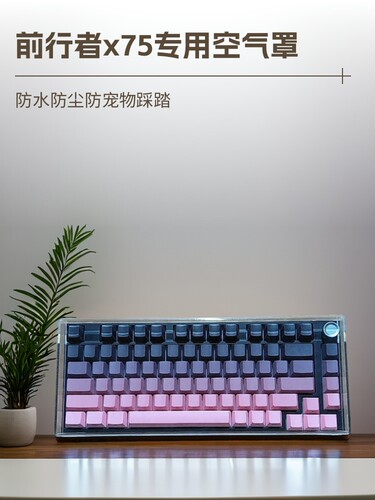 前行者X75键盘防尘罩保护盖