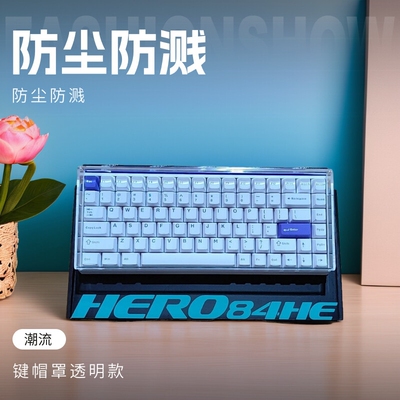狼蛛HERO84HE机械键盘防尘罩盖子