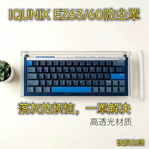 EZ60EZ63键盘防尘罩防水防猫毛