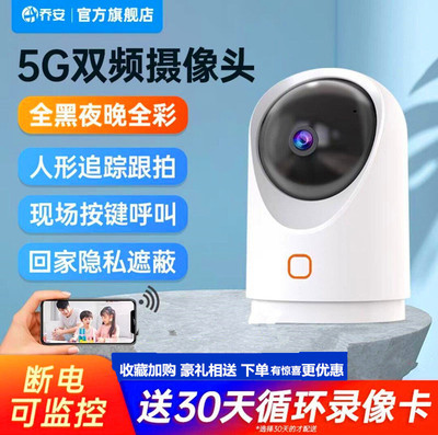 乔安监控室内高清摄像头