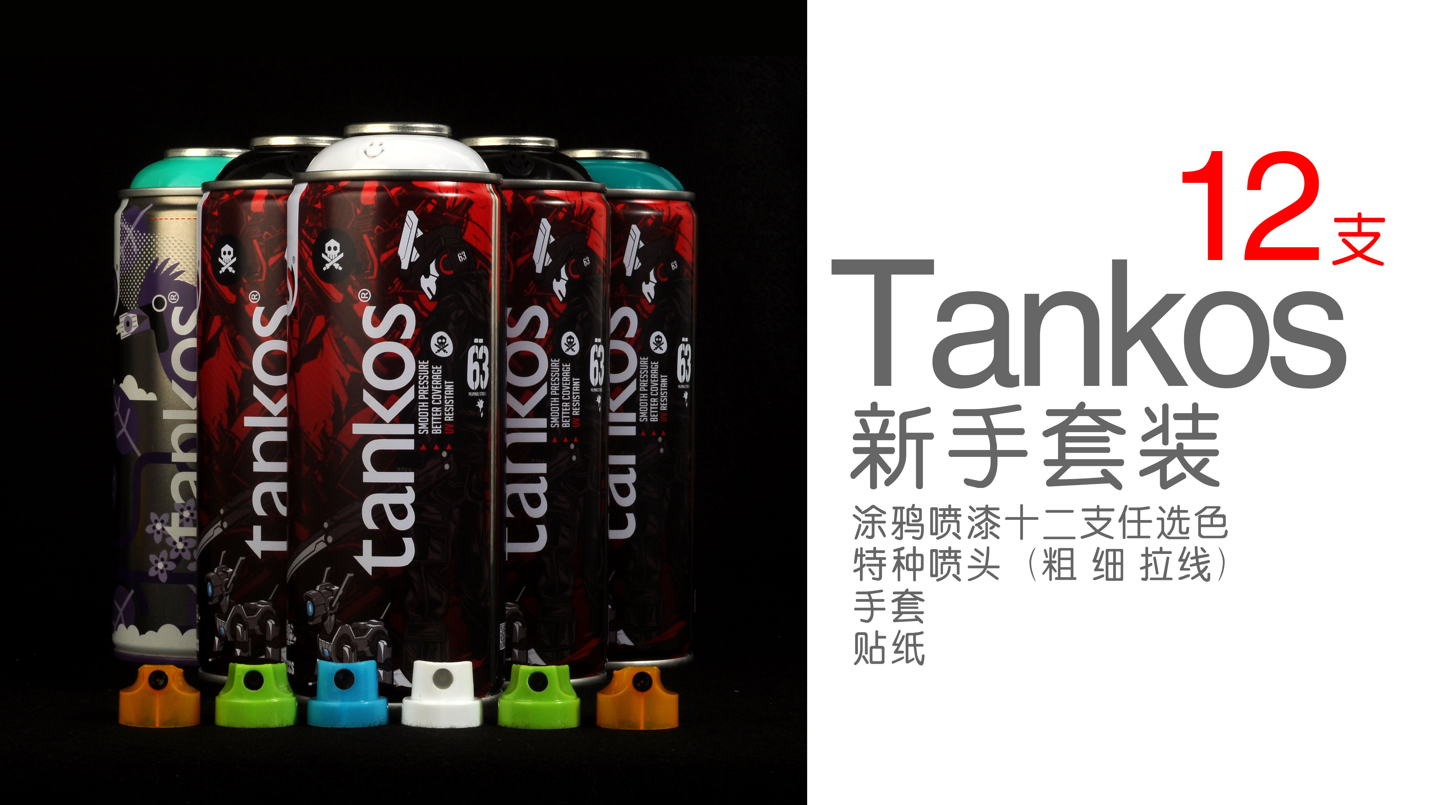 涂鸦新手套套装  霓虹灯套装  tankos涂鸦喷漆  两件包邮