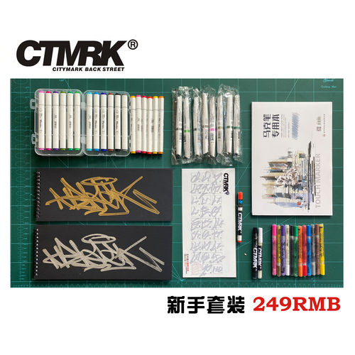 涂鸦 CTMRK-手稿工具套装  教学同款工具套装 黑手涂鸦 手稿套装