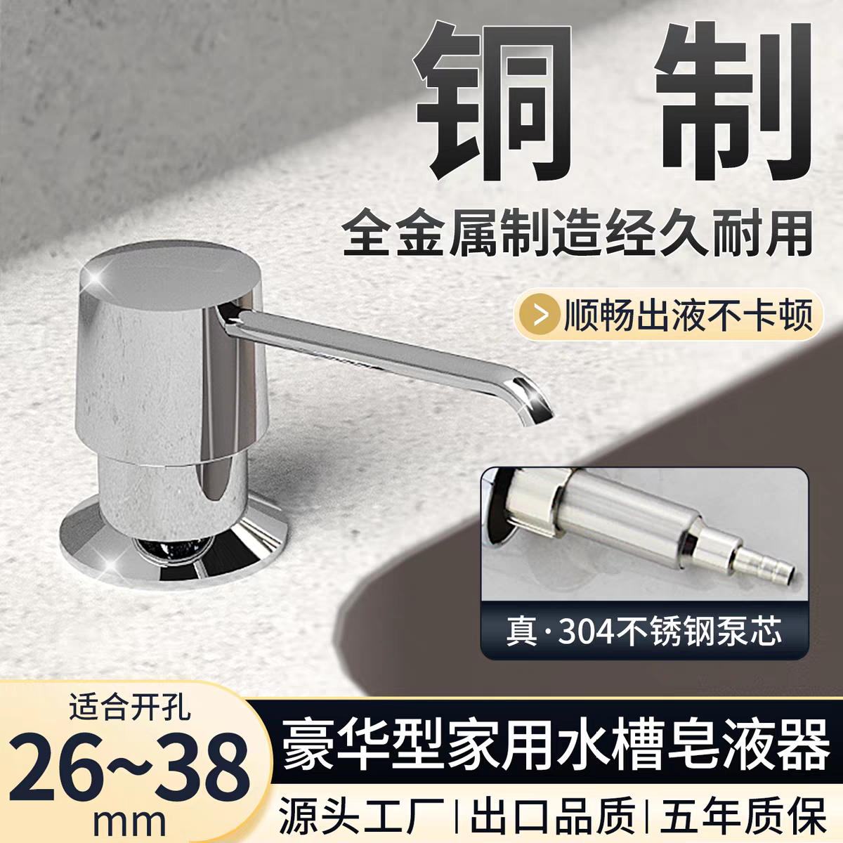 洗洁精压取器304不锈钢精铜皂液器洗手液水槽洗菜盆厨房神器 延长