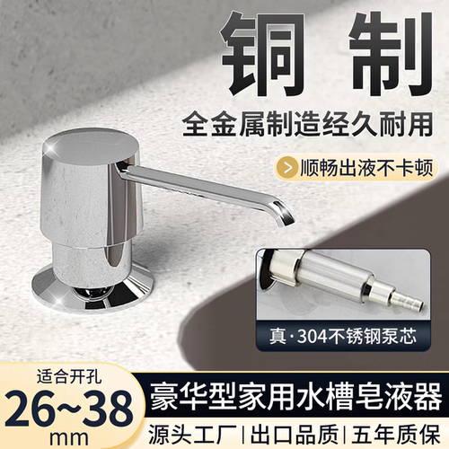 洗洁精压取器304不锈钢精铜皂液器洗手液水槽洗菜盆厨房神器 延长